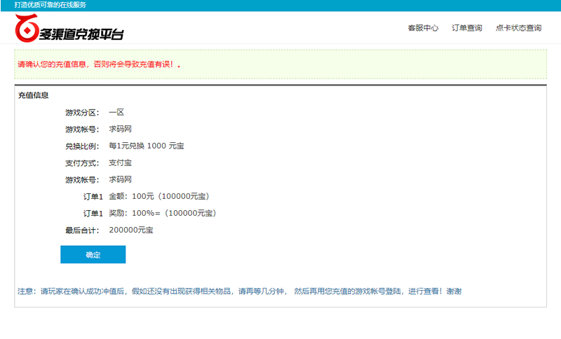 【千源源码】JAVA游戏支付源码 通用游戏支付平台程序-已对接正在运营的免签支付平台