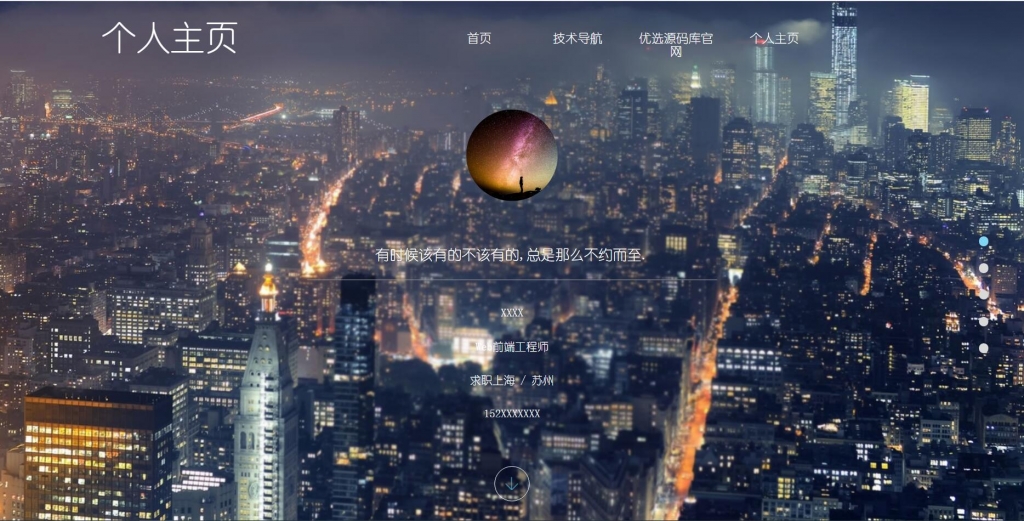 【千源源码】HTML5全屏页面滚动个人简历模板