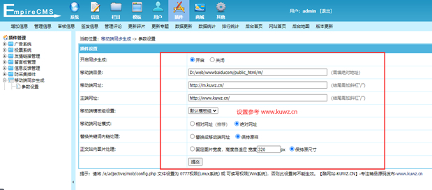【千源源码】【帝国CMS插件】支持7.5 7.2 移动同步生成插件 帝国多端访问必备插件 模板开发者必备插件【酷网站升级版】