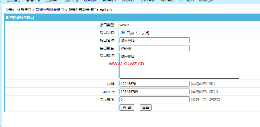 【千源源码】【帝国CMS插件】支持7.0 7.2 7.5 UTF-8 微信登入插件 一键登入 简单便捷 傻瓜式设置 【酷网站全新升级版】