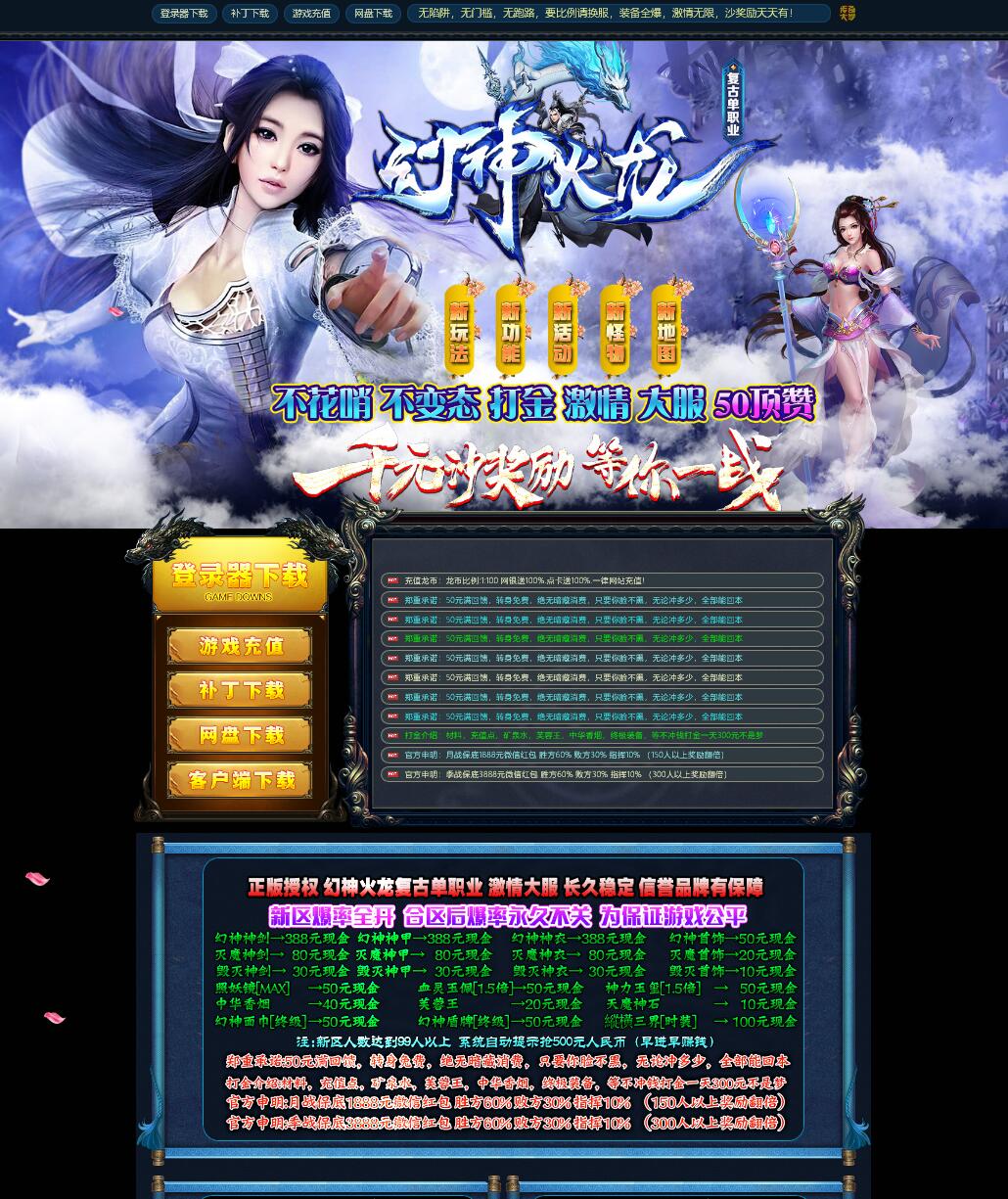 【千源源码】最新独家幻神火龙打金复古激情单职业传奇服务端