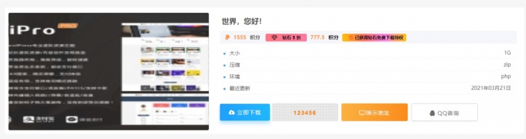 【千源源码】大气下载信息框美化riprodl插件v2.0