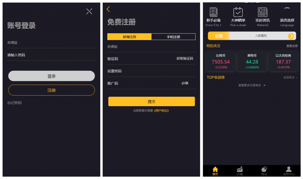 【千源源码】其他站长亲测金融理财交易所系统pc+wap源码