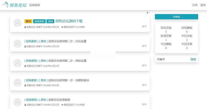 【千源源码】P剑鱼论坛(JianYuLunTan)开源轻论坛 v3.3.0