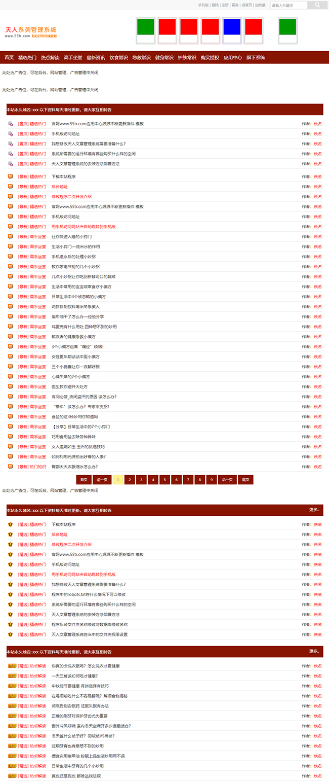 【千源源码】响应式图文资料列表系统（带手机） v5.82