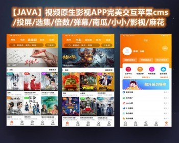 【千源源码】【萝卜影视源码】全原生APP源码+局域网投屏+视频软解硬解+播放器自带弹幕功能