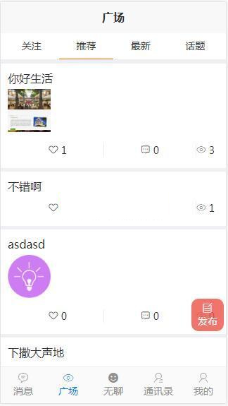 【千源源码】得推交友系统 v3.1