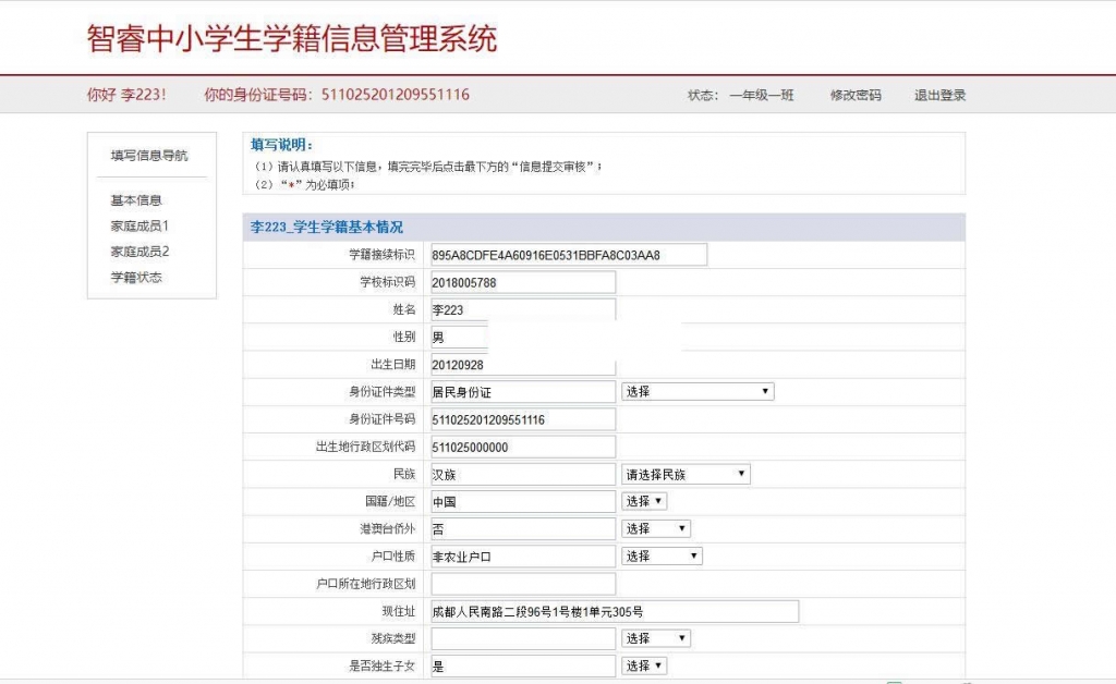 【千源源码】智睿中小学生学籍信息管理系统 v4.5.0