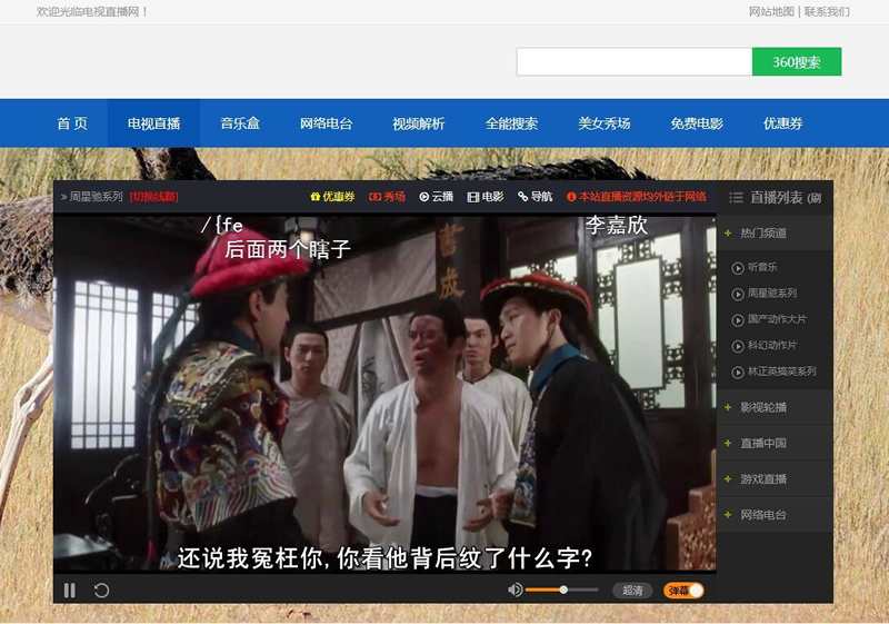 【千源源码】电视直播源码2.0 全站HTML文件+集电视直播电影音乐于一体的在线直播软件