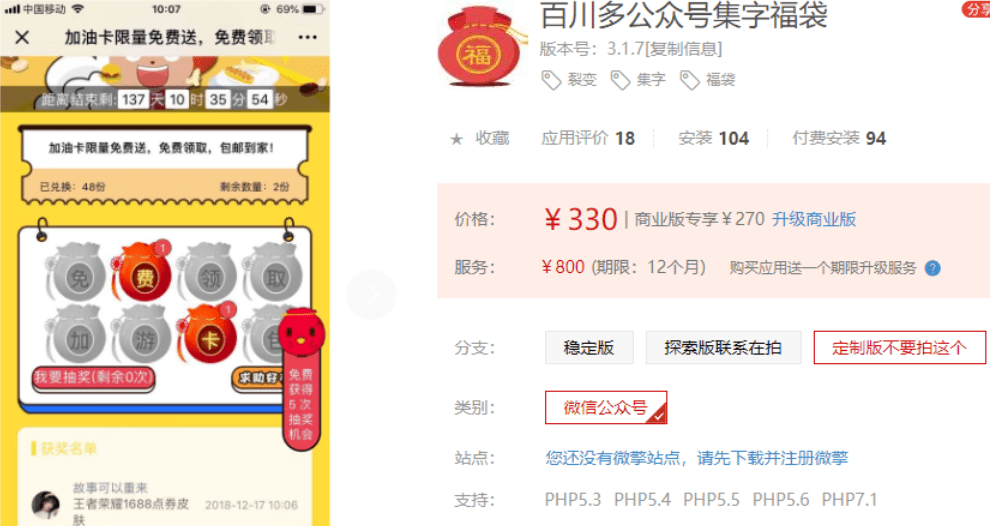 【千源源码库】【公众号应用】百川多公众号集字福袋V3.1.7全开源安装更新包