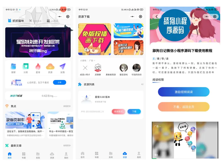 wordpress微信小程序V0.8 新增激励视频资源下载