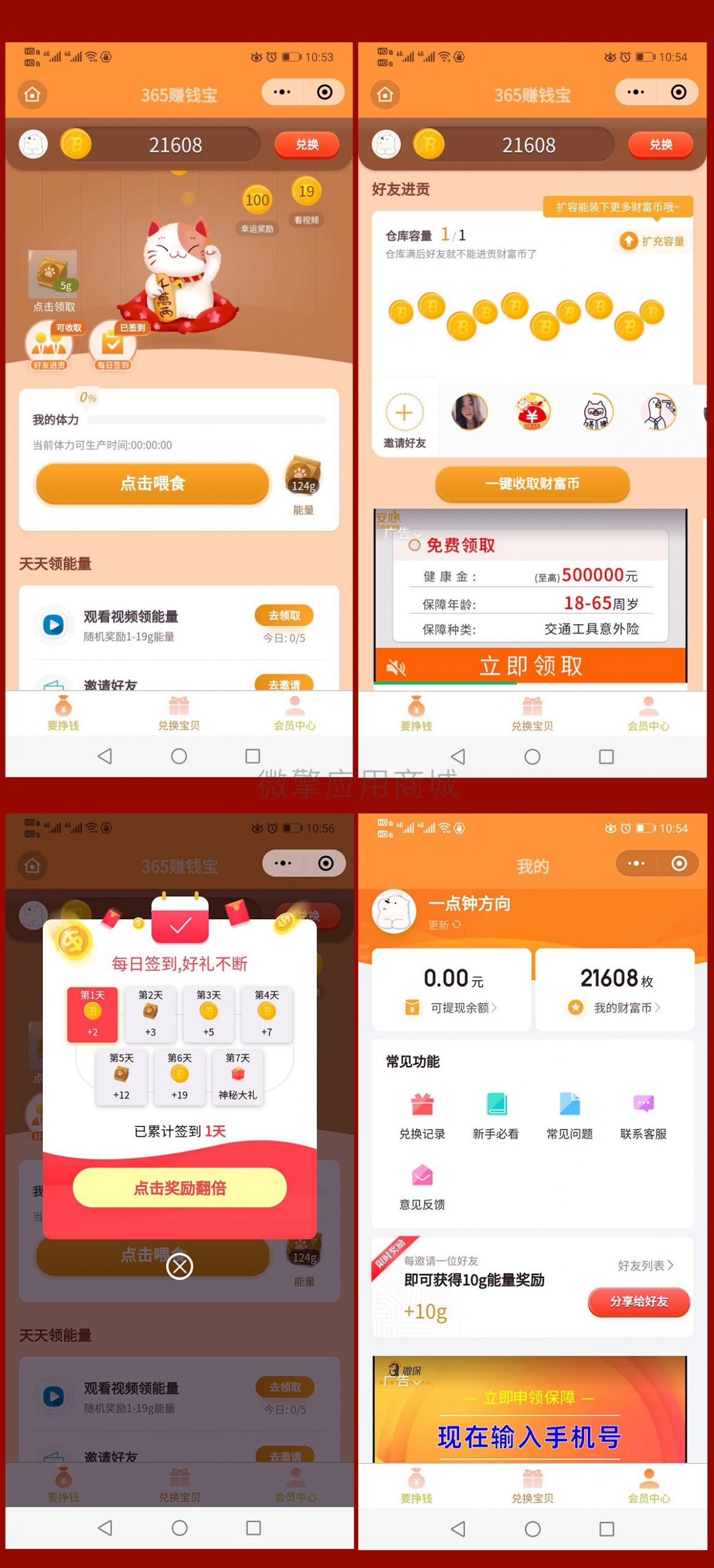 【千源源码】很火的养猫小程序-365赚钱宝小程序源码