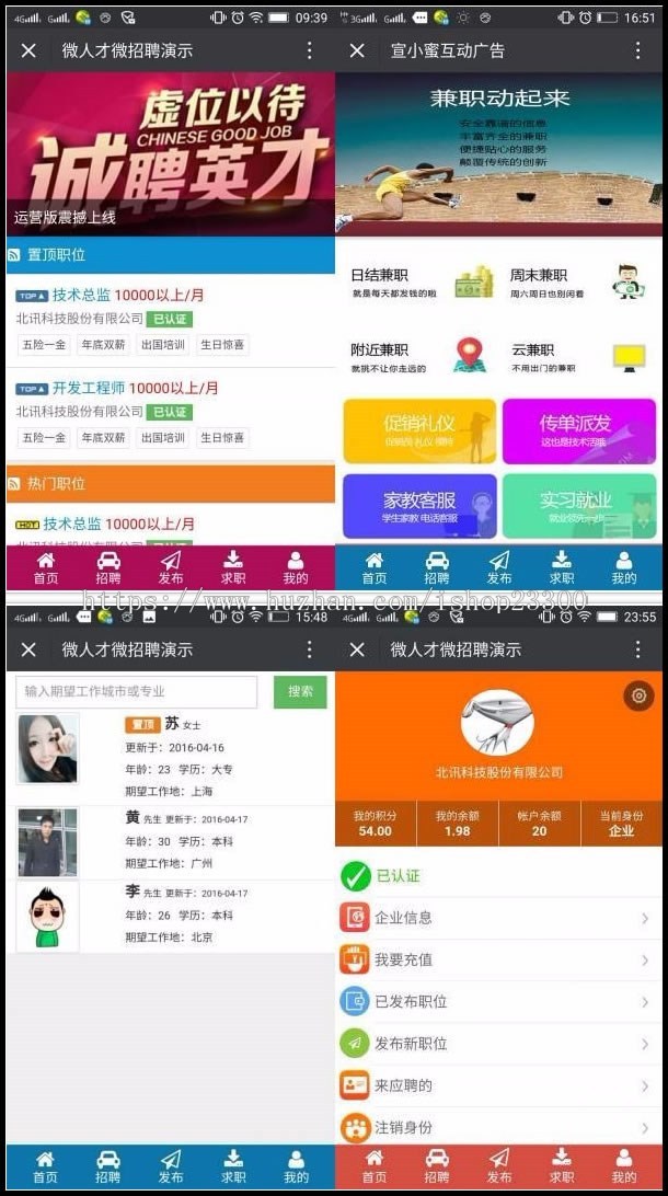 【千源源码】微人才招聘8.10.10 微招聘小程序源码