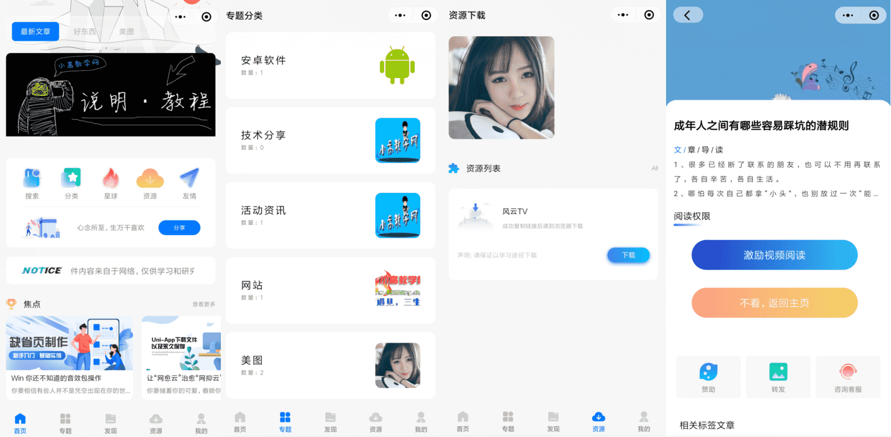 【千源源码】wordpres博客论坛网站微信小程序源码