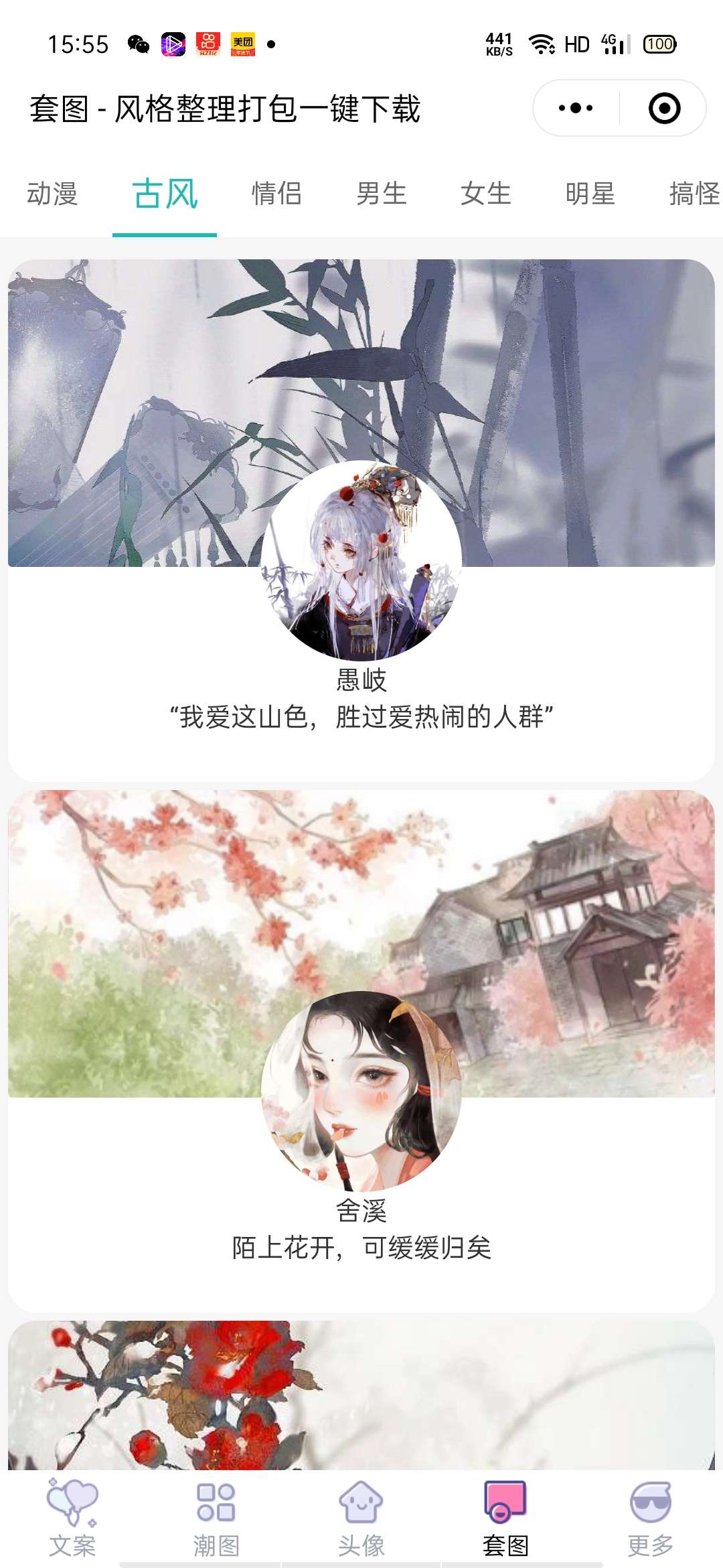 【千源源码】文案壁纸套图头像小程序