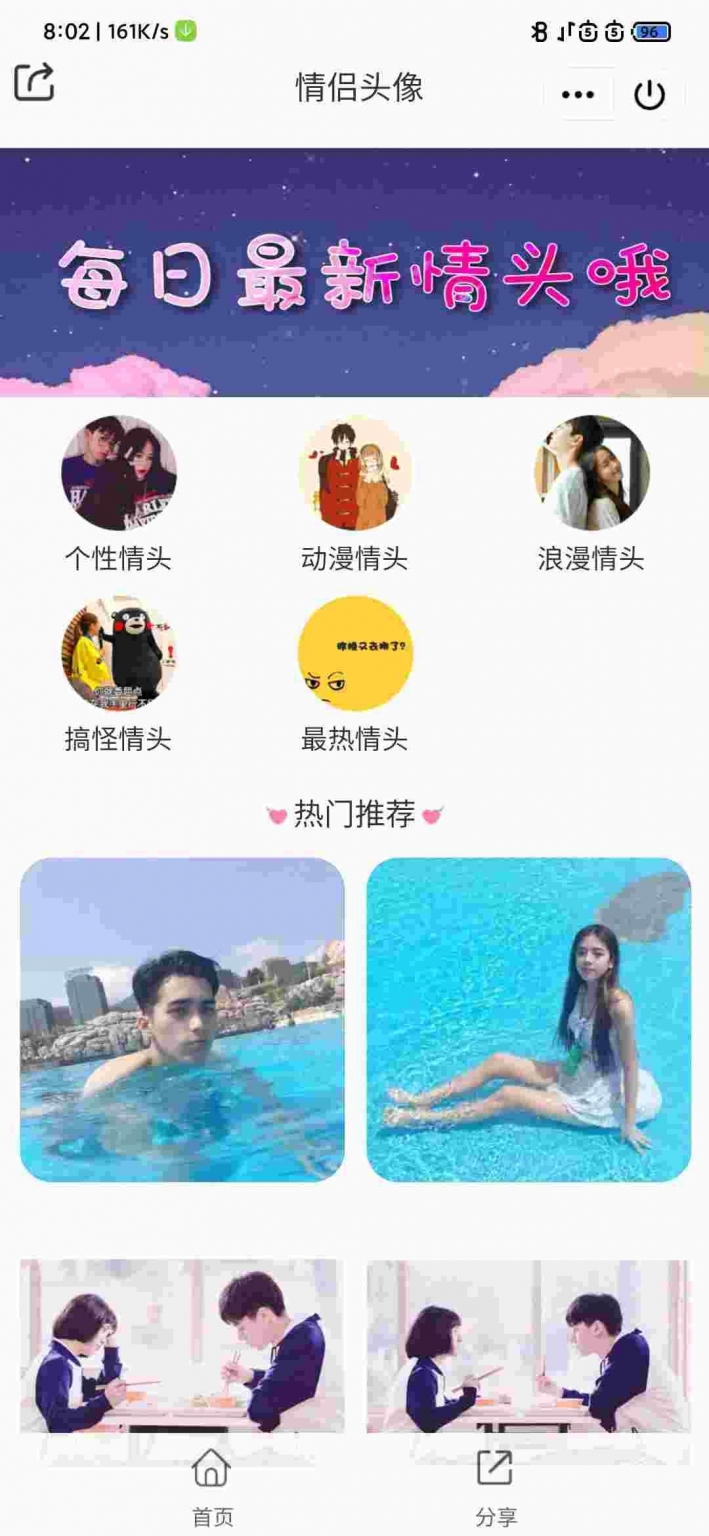 【千源源码】QQ微信双端情侣头像小程序，可开通流量主