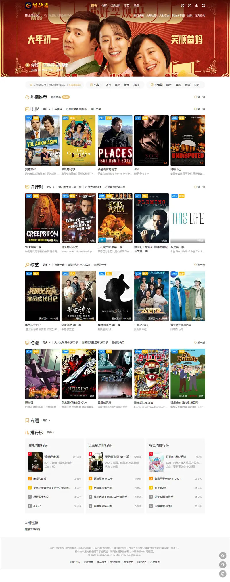 【千源源码】苹果CMS V10响应式影视网站模板海螺v6.0.1主题模板 免授权版