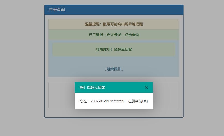【千源源码】QQ注册时间查询非常准确源码程序