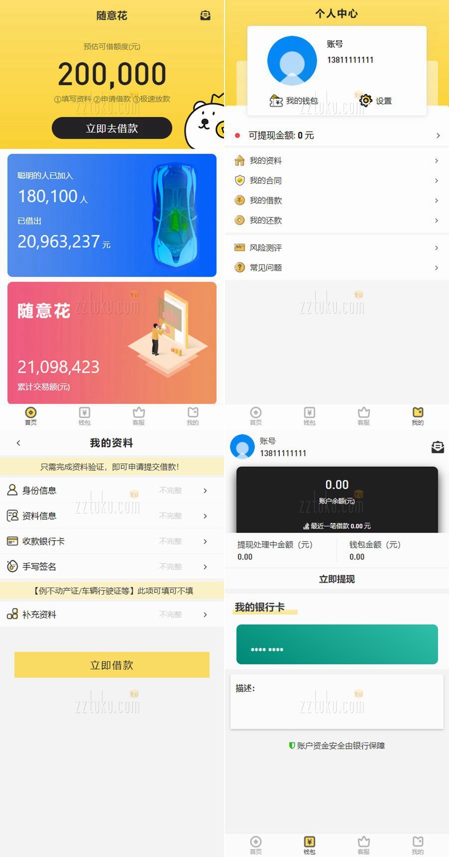 【千源源码】仿随意花小贷源码完整版/完美运营版小额贷源码/UI非常漂亮