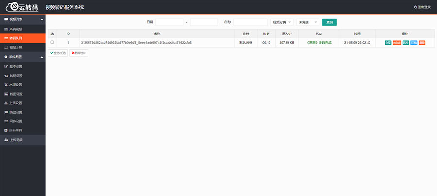 【千源源码】PHP双码率视频云转码服务系统源码 m3u8切片秒切