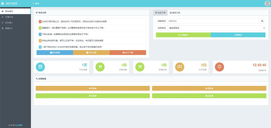 【千源源码】PHP祥云代刷社区系统自助下单源码 21套前台模板