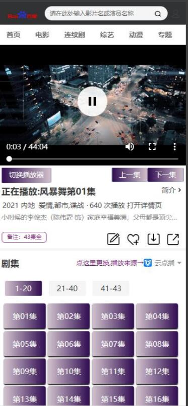 【千源源码】苹果cms v10简洁大气超好用的wap端模板主题