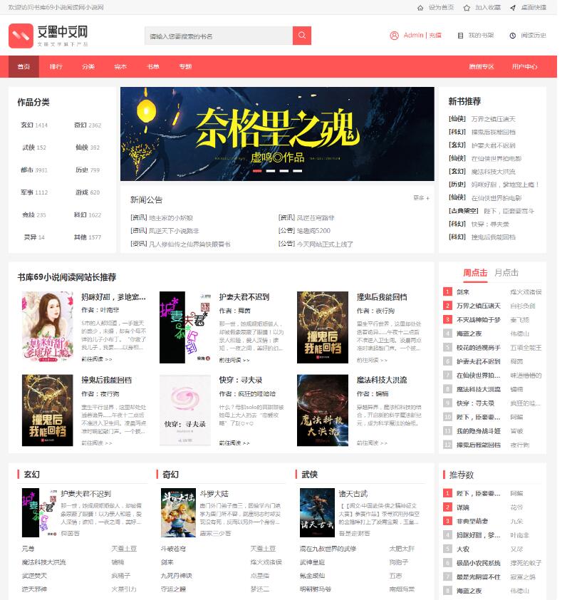 【千源源码】在线听书有声小说网站源码+详细安装教程