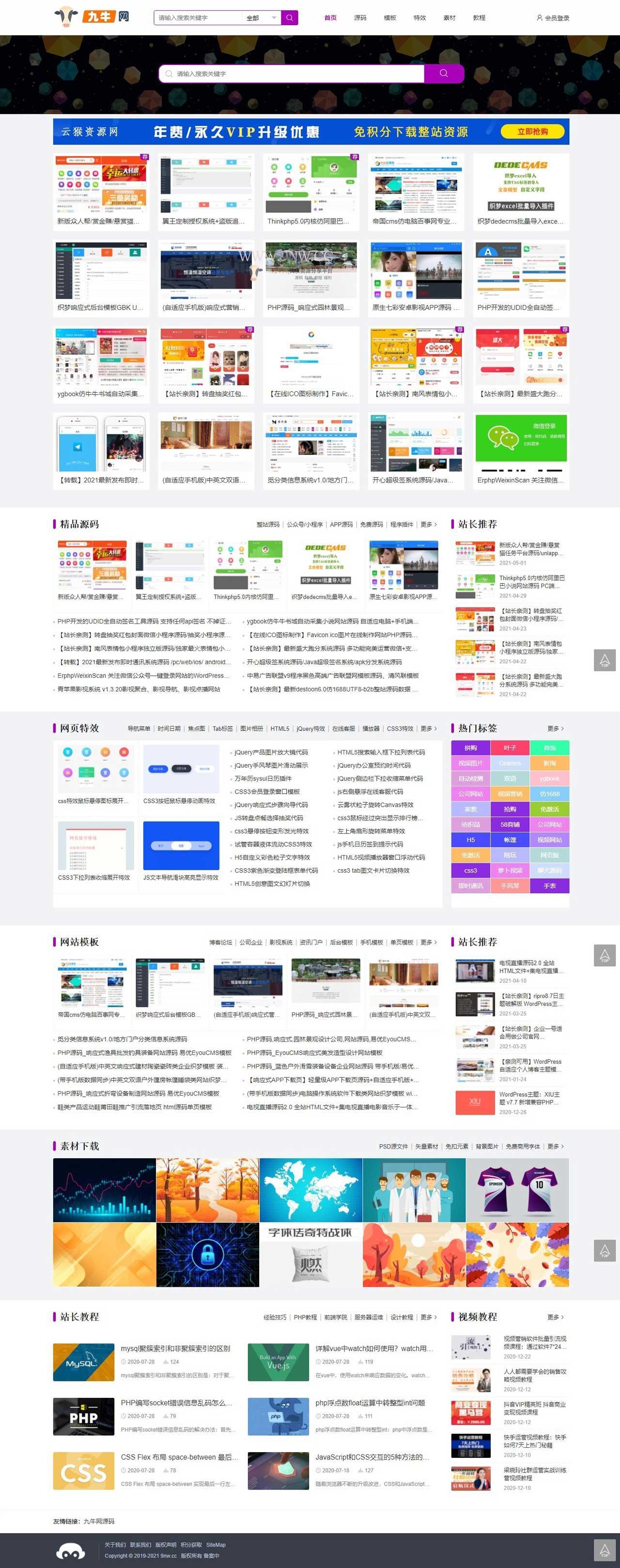 【千源源码】虚拟项目源码教程，模版素材下载网站整站源码带全部数据+支付接口，虚拟创业项目