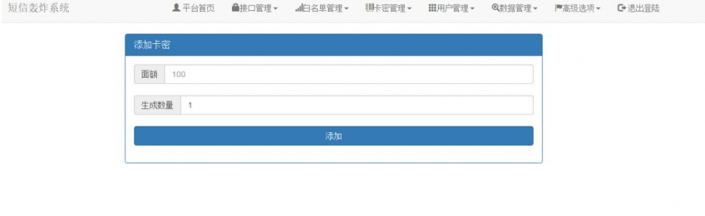 【千源源码】短信哄炸PHP程序商业美化版