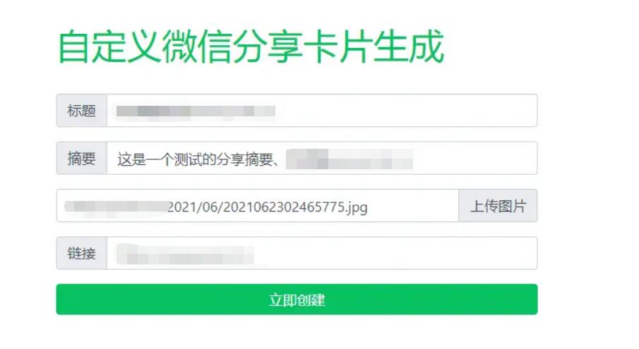 【千源源码】自定义微信分享卡片生成源码