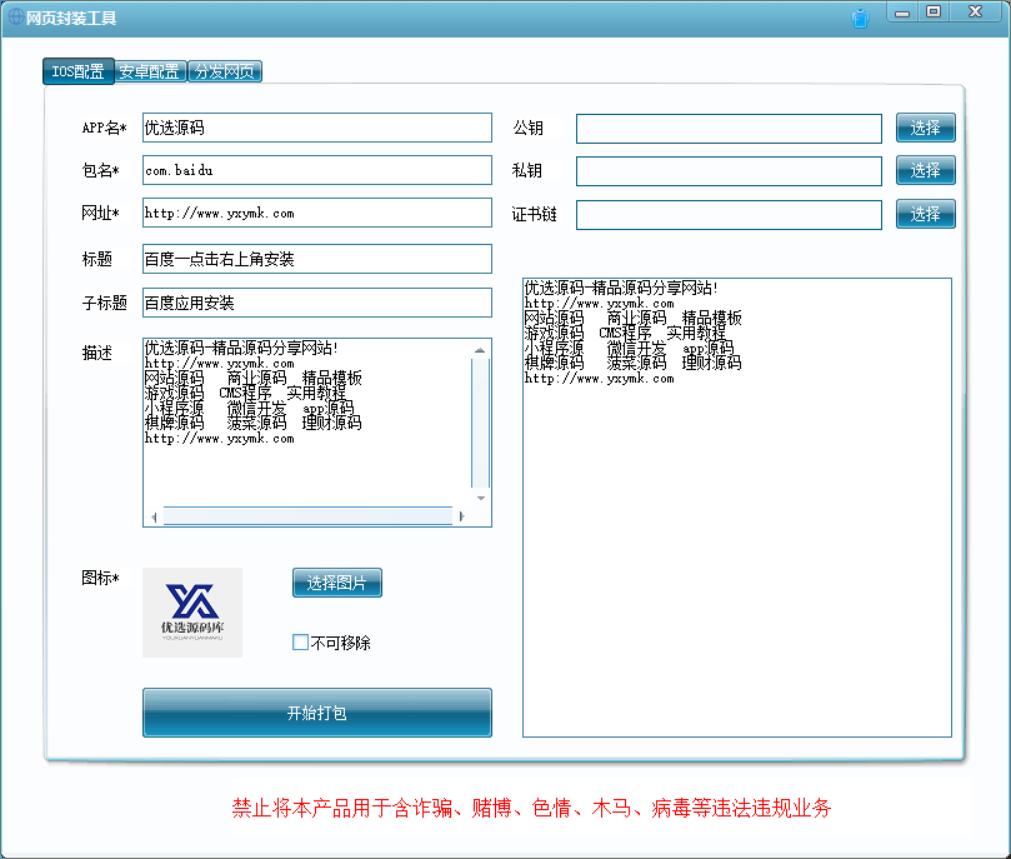 【千源源码】网页封装app工具修复版