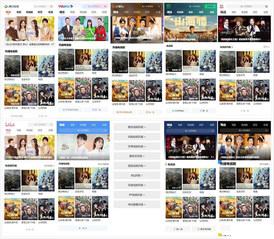 【千源源码】PHP仿9个主流视频APP风格手机影视网站源码