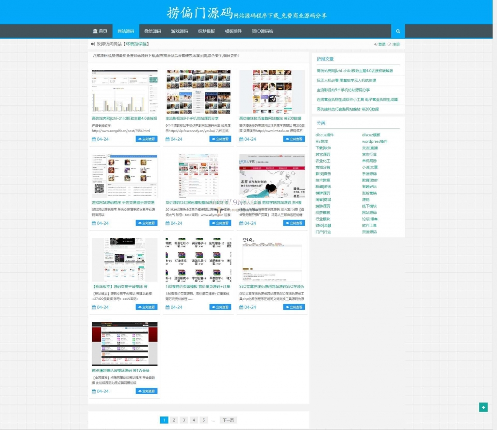 【千源源码】资源源码下载网站源码 整站打包【带1200数据】