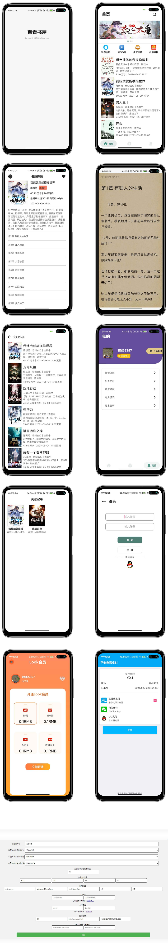 【千源源码】百看书屋V2版本-小说APP网站源码运营版+在线采集+10完本小说数据库