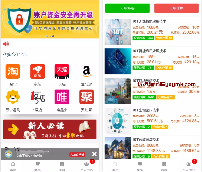 【千源源码】购物返利源码每日分红 服务器打包完整版淘宝/京东/亚马逊等刷单平台源码