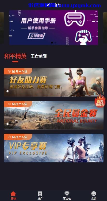 【千源源码】2021年无授权版猎金电竞系统/和平精英王者荣耀游戏竞赛掌趣电竞