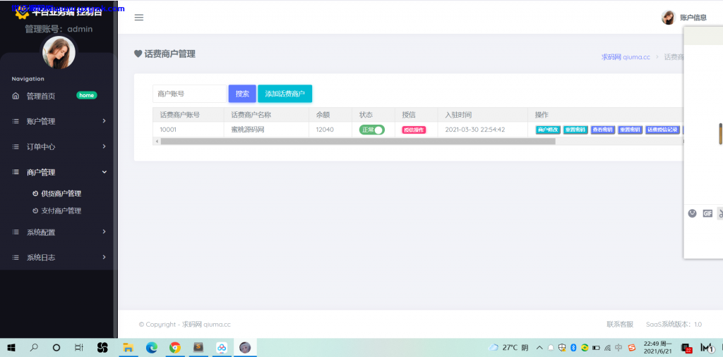 【千源源码】 【1.0版本】京东三网话费直充系统/移动联通电信话费三网直充/三网话费直充系统