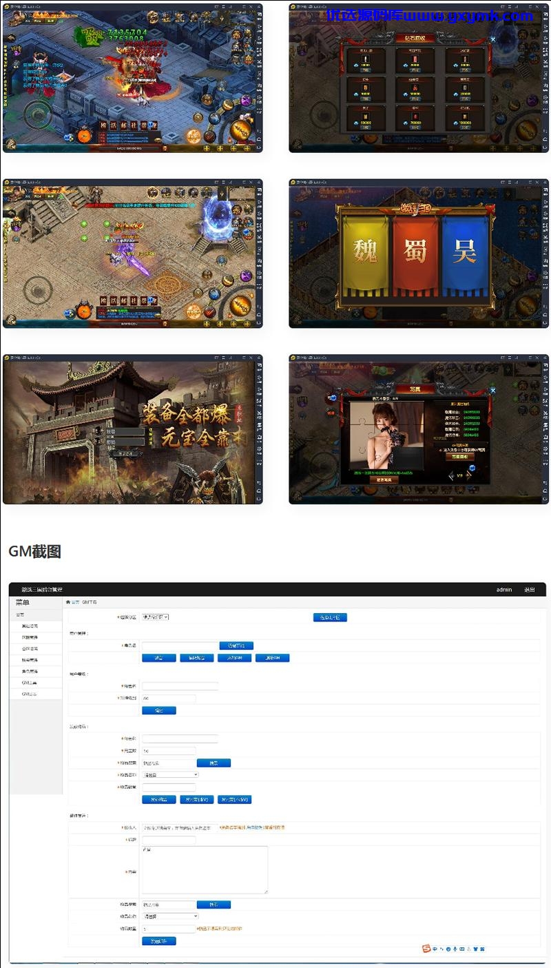 【千源源码】 传奇手游【激战三国】白日门特色战国7月整理Win一键即玩服务端+GM后台+宠物+魔娃+战鼓+魂盾+脚印