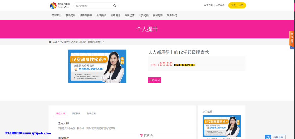 【千源源码】发货100在线视频课程教育系统源码