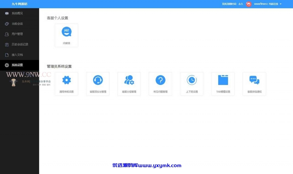 【千源源码】 智美客服渠道支持有：PC端网站+小程序+公众号接入+WAP/H5+app等，客服系统应用数量不限，可以无限添加，每个系统都有单独的后台管理和账户密码。Thinkphp在线客服系统IM即时通讯聊天源码微信公众号小程序H5APP网页端