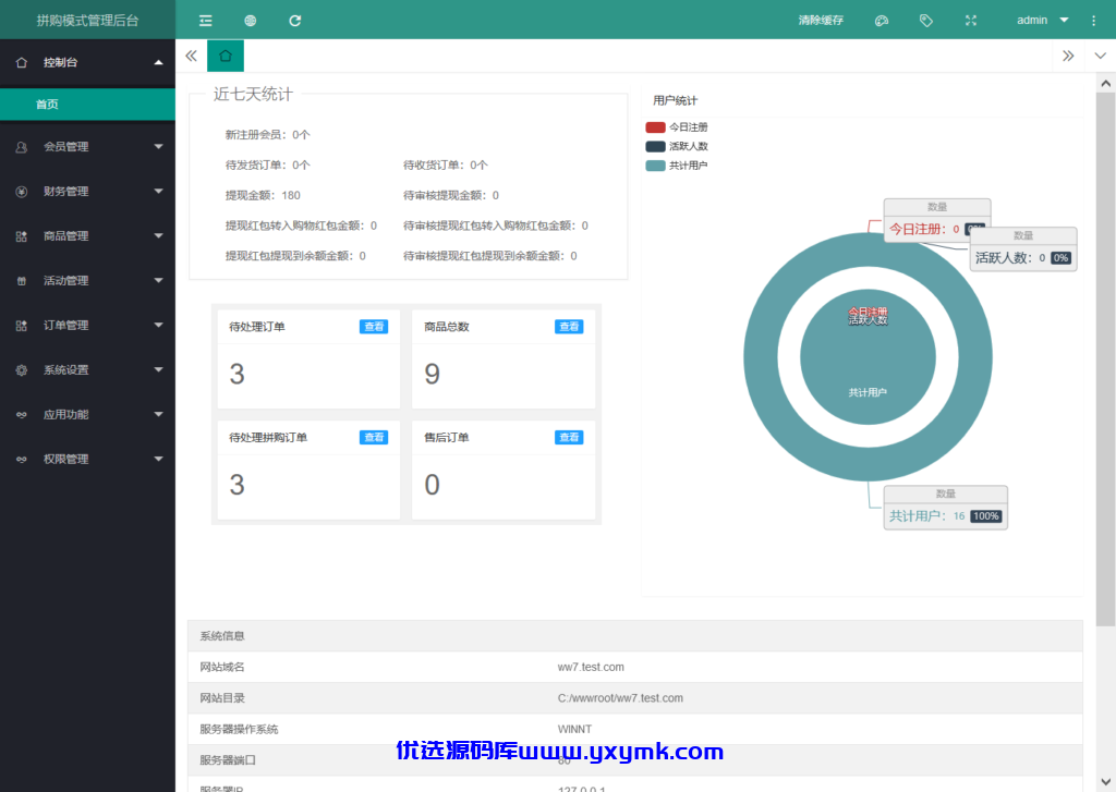 【千源源码】【商城源码】ThinkPHP拼团拼购h5单商户商城[可对接公众号]非常棒的一款h5拼团商城源码