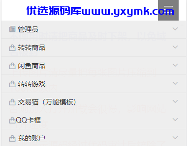 【千源源码】交易猫万能模板转转闲鱼源码