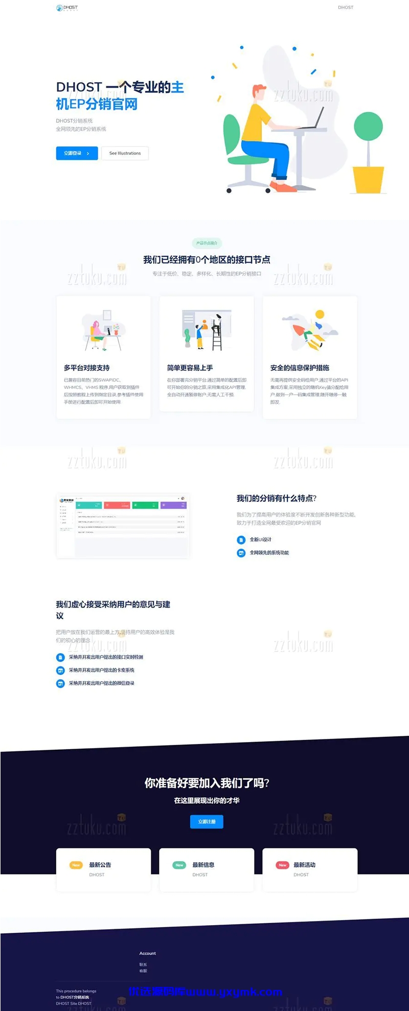 【千源源码】全新DHPST分销系统 YEP分销云主机分销系统源码