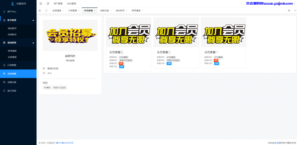 【千源源码】小呆1.6v聚合支付系统多通道多用户免签支付系统源码+监控端app反编译视频教程