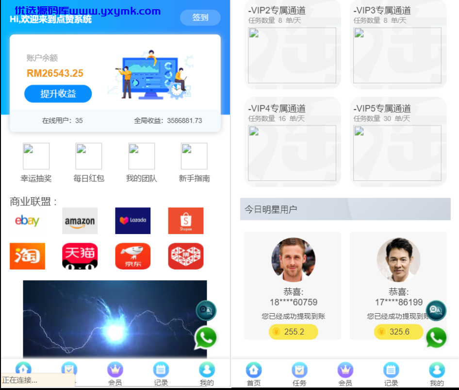 【千源源码】最新二开 多语言 任务点赞系统功能强大加入中文/英文选择