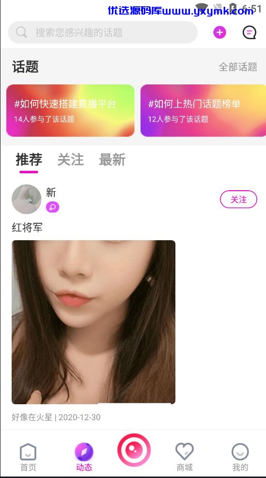 【千源源码】2021直播带货商城系统源码购物直播交友系统源码直播带货源码 短视频带货完美运营