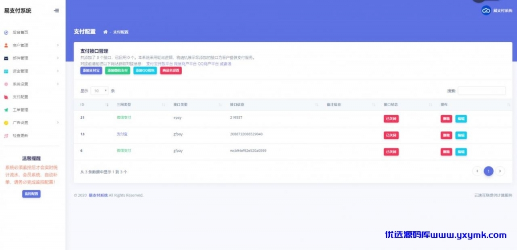 【千源源码】全开源的V17/欧泡支付/易支付/一键安装/个码支付/全新安装免监T