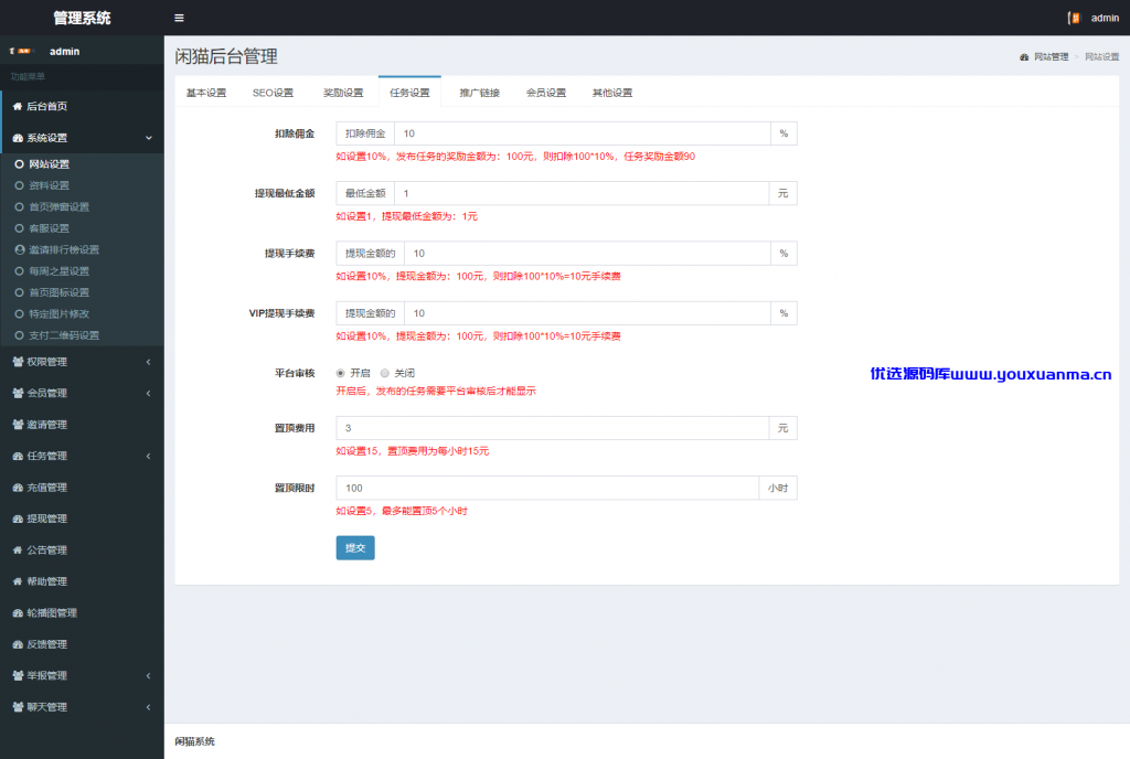 【千源源码】新款众人帮任务帮威客兼职双端网页端悬赏任务源码蚂蚁聊天抖音快手头条点赞三级分销