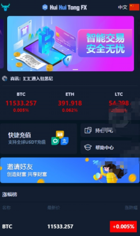 【千源源码】汇汇通微盘usdt支付完美运营2次开发版+完整数据+K线正常+3种语言