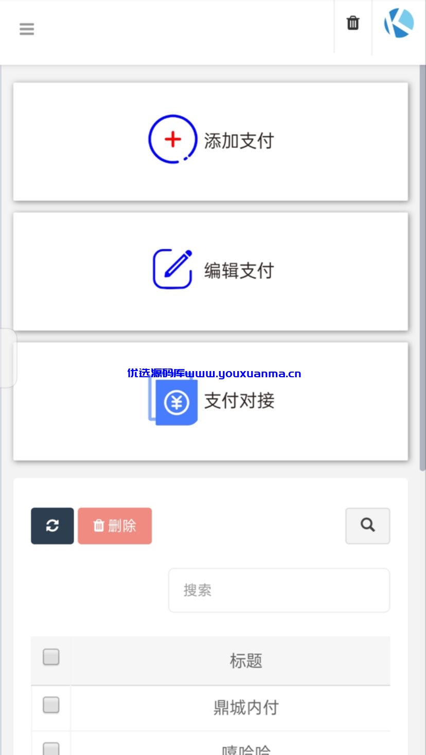 【千源源码】2021九月最新打赏系统/测试正常